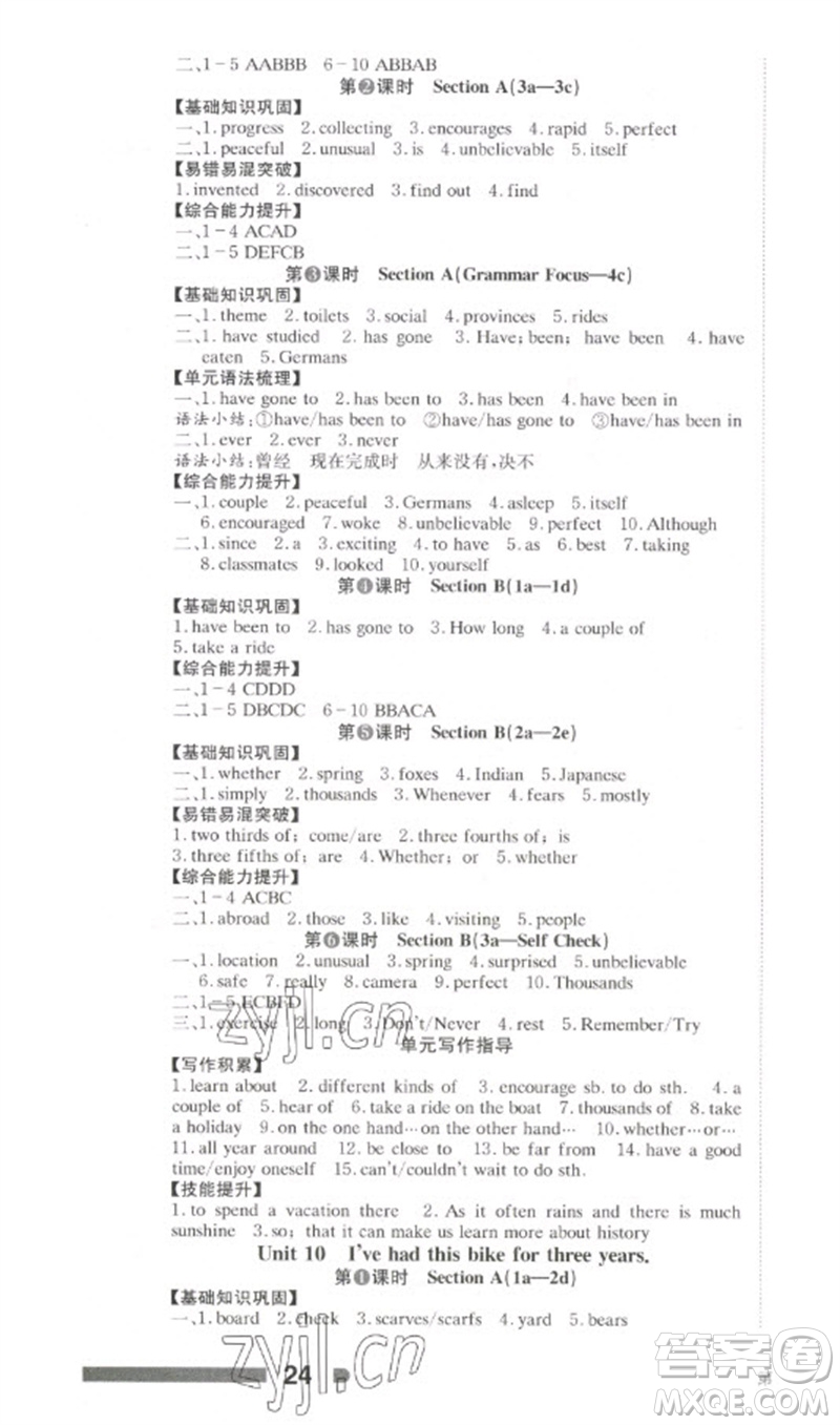 北京時(shí)代華文書(shū)局2023全效學(xué)習(xí)學(xué)業(yè)評(píng)價(jià)方案八年級(jí)英語(yǔ)下冊(cè)人教版參考答案