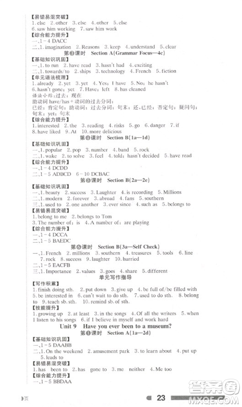 北京時(shí)代華文書(shū)局2023全效學(xué)習(xí)學(xué)業(yè)評(píng)價(jià)方案八年級(jí)英語(yǔ)下冊(cè)人教版參考答案