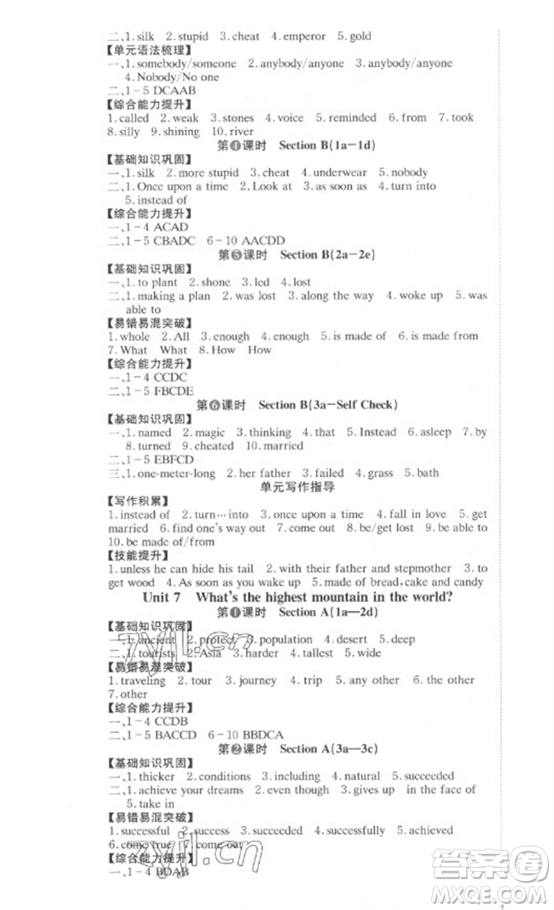 北京時(shí)代華文書(shū)局2023全效學(xué)習(xí)學(xué)業(yè)評(píng)價(jià)方案八年級(jí)英語(yǔ)下冊(cè)人教版參考答案