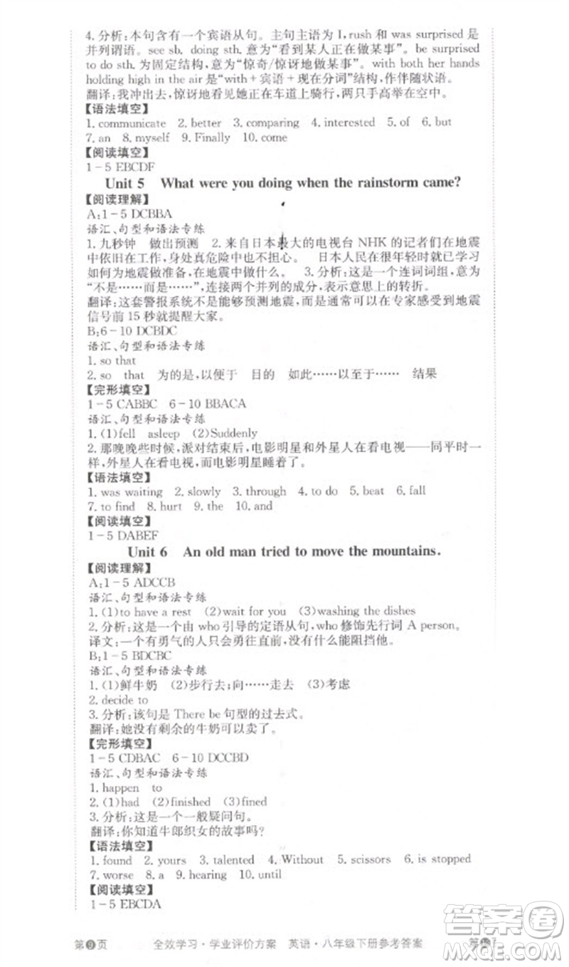 北京時(shí)代華文書(shū)局2023全效學(xué)習(xí)學(xué)業(yè)評(píng)價(jià)方案八年級(jí)英語(yǔ)下冊(cè)人教版參考答案