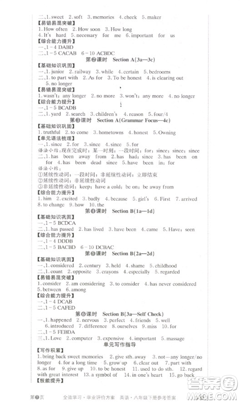 北京時(shí)代華文書(shū)局2023全效學(xué)習(xí)學(xué)業(yè)評(píng)價(jià)方案八年級(jí)英語(yǔ)下冊(cè)人教版參考答案