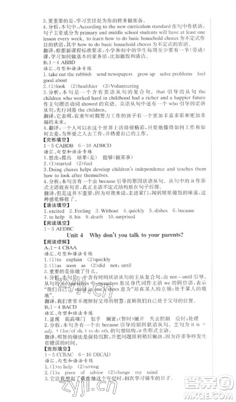 北京時(shí)代華文書(shū)局2023全效學(xué)習(xí)學(xué)業(yè)評(píng)價(jià)方案八年級(jí)英語(yǔ)下冊(cè)人教版參考答案