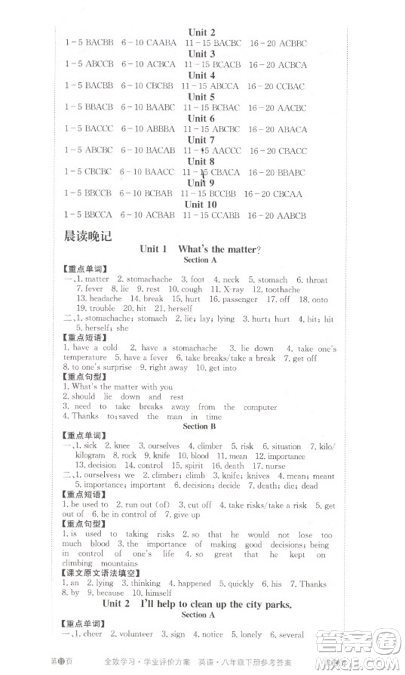 北京時(shí)代華文書(shū)局2023全效學(xué)習(xí)學(xué)業(yè)評(píng)價(jià)方案八年級(jí)英語(yǔ)下冊(cè)人教版參考答案