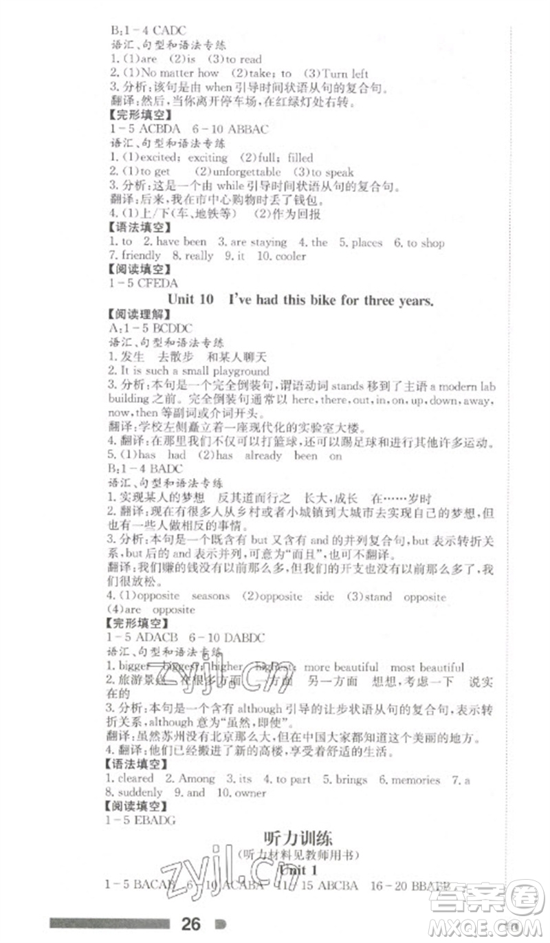 北京時(shí)代華文書(shū)局2023全效學(xué)習(xí)學(xué)業(yè)評(píng)價(jià)方案八年級(jí)英語(yǔ)下冊(cè)人教版參考答案