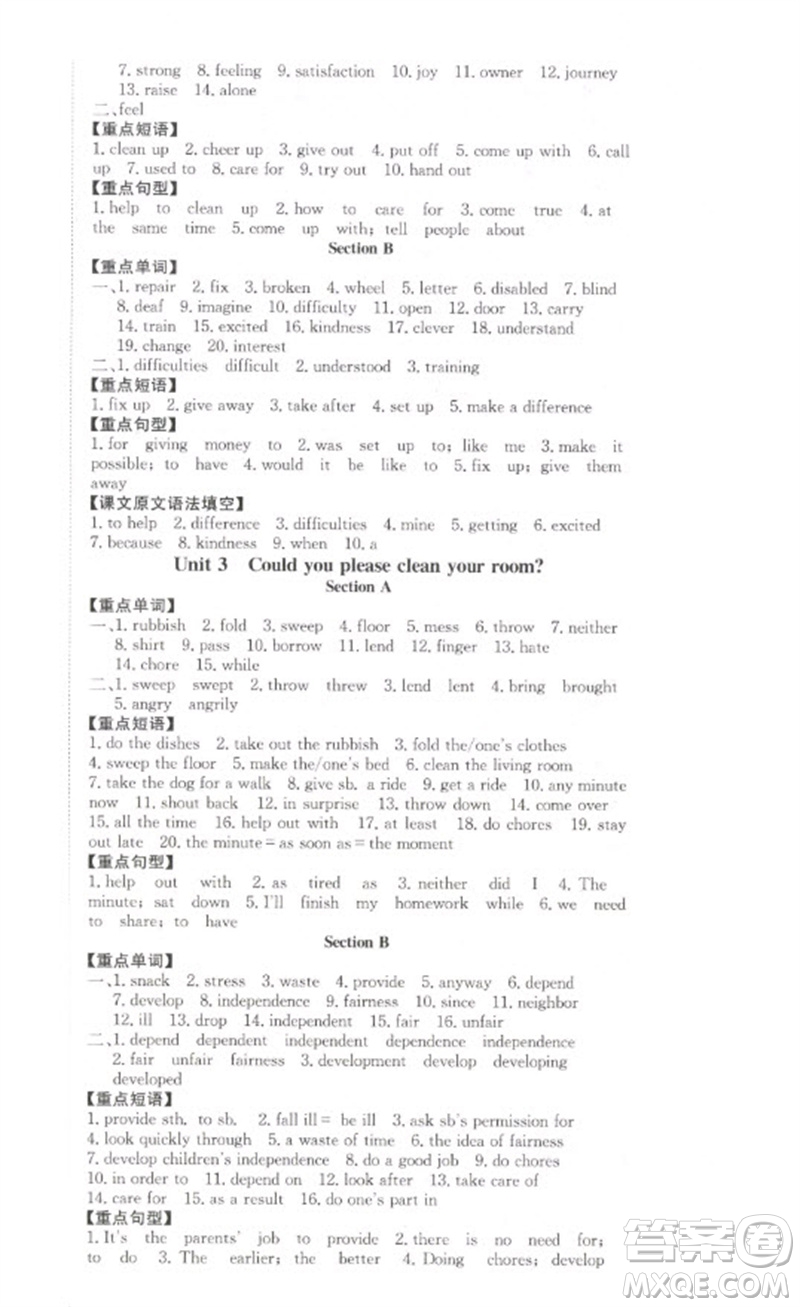 北京時(shí)代華文書(shū)局2023全效學(xué)習(xí)學(xué)業(yè)評(píng)價(jià)方案八年級(jí)英語(yǔ)下冊(cè)人教版參考答案