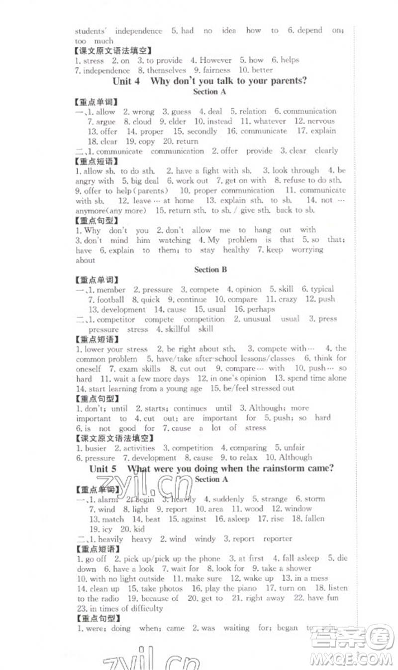 北京時(shí)代華文書(shū)局2023全效學(xué)習(xí)學(xué)業(yè)評(píng)價(jià)方案八年級(jí)英語(yǔ)下冊(cè)人教版參考答案