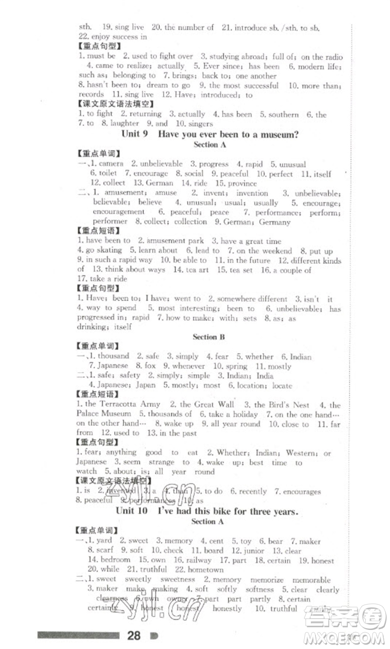 北京時(shí)代華文書(shū)局2023全效學(xué)習(xí)學(xué)業(yè)評(píng)價(jià)方案八年級(jí)英語(yǔ)下冊(cè)人教版參考答案