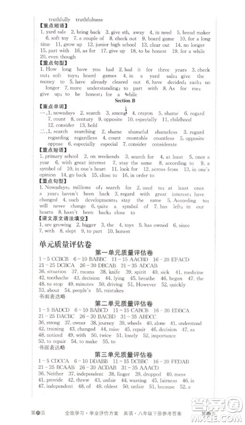 北京時(shí)代華文書(shū)局2023全效學(xué)習(xí)學(xué)業(yè)評(píng)價(jià)方案八年級(jí)英語(yǔ)下冊(cè)人教版參考答案