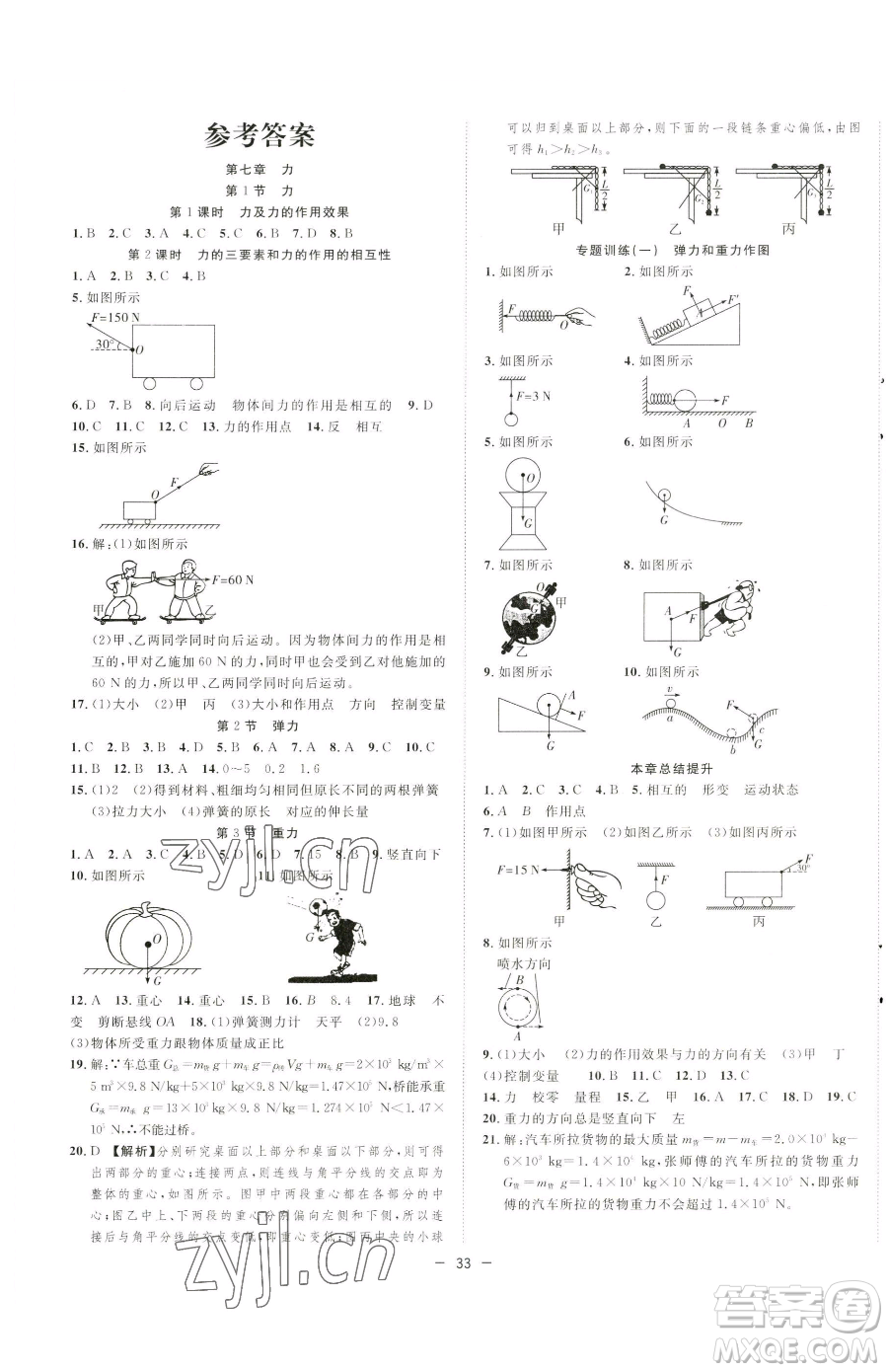 合肥工業(yè)大學出版社2023全頻道課時作業(yè)八年級下冊物理人教版參考答案