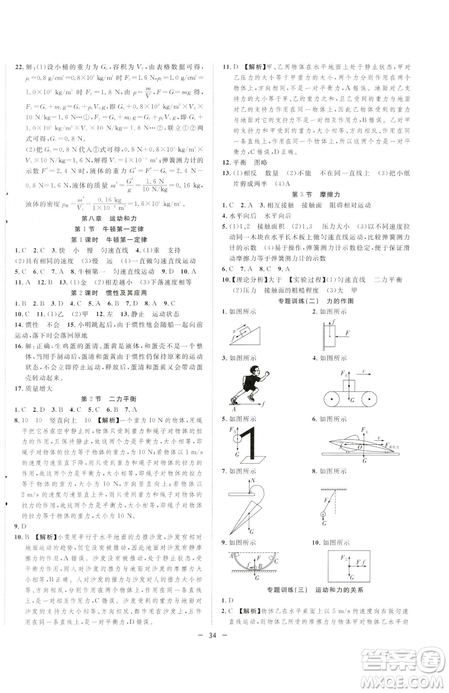 合肥工業(yè)大學出版社2023全頻道課時作業(yè)八年級下冊物理人教版參考答案