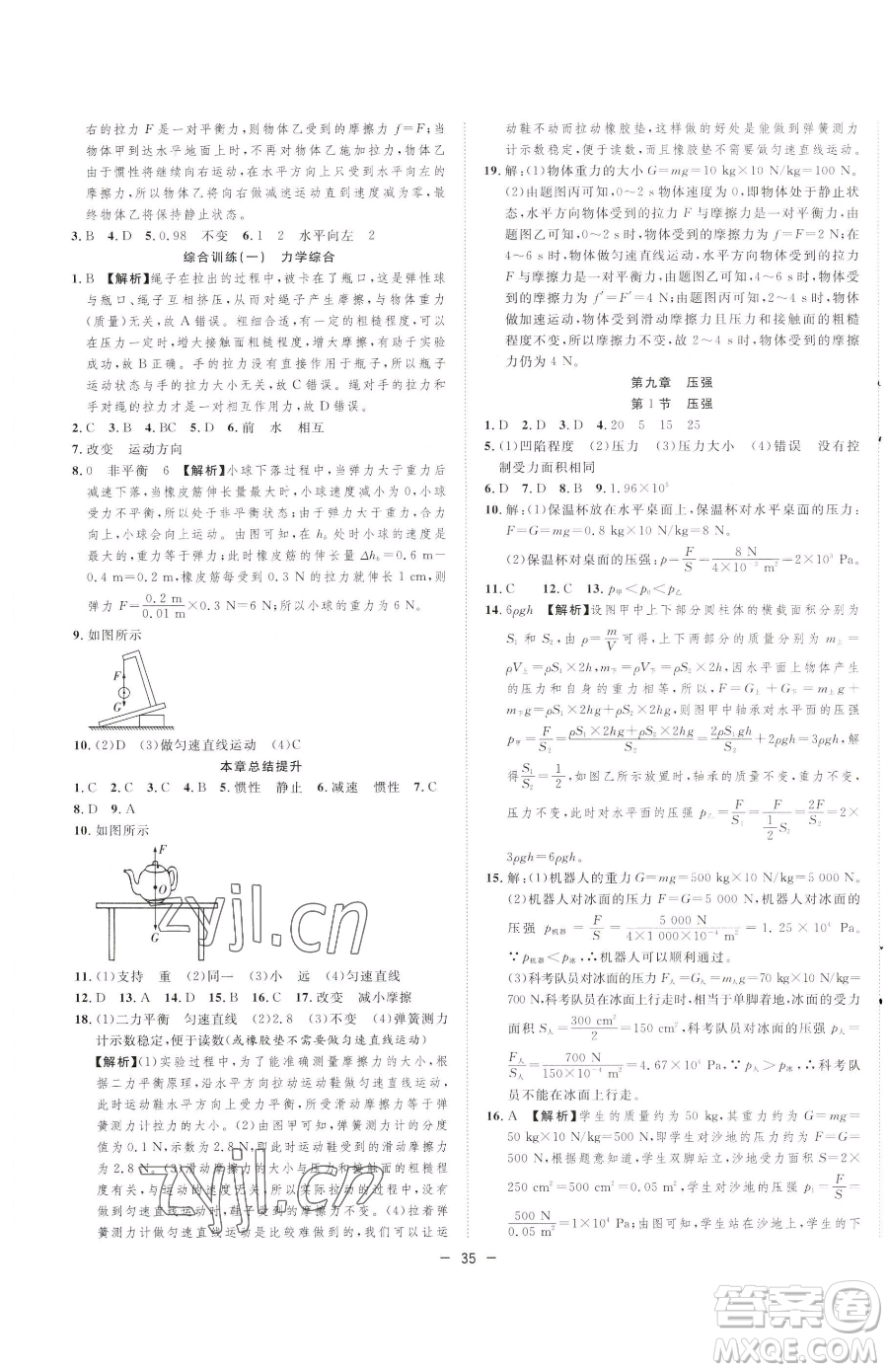合肥工業(yè)大學出版社2023全頻道課時作業(yè)八年級下冊物理人教版參考答案