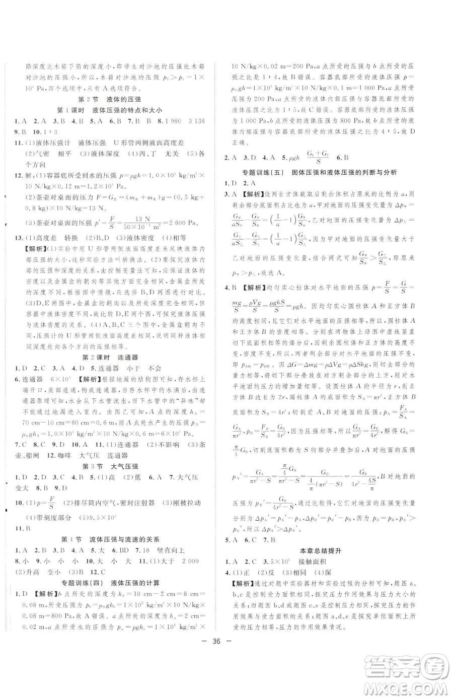 合肥工業(yè)大學出版社2023全頻道課時作業(yè)八年級下冊物理人教版參考答案
