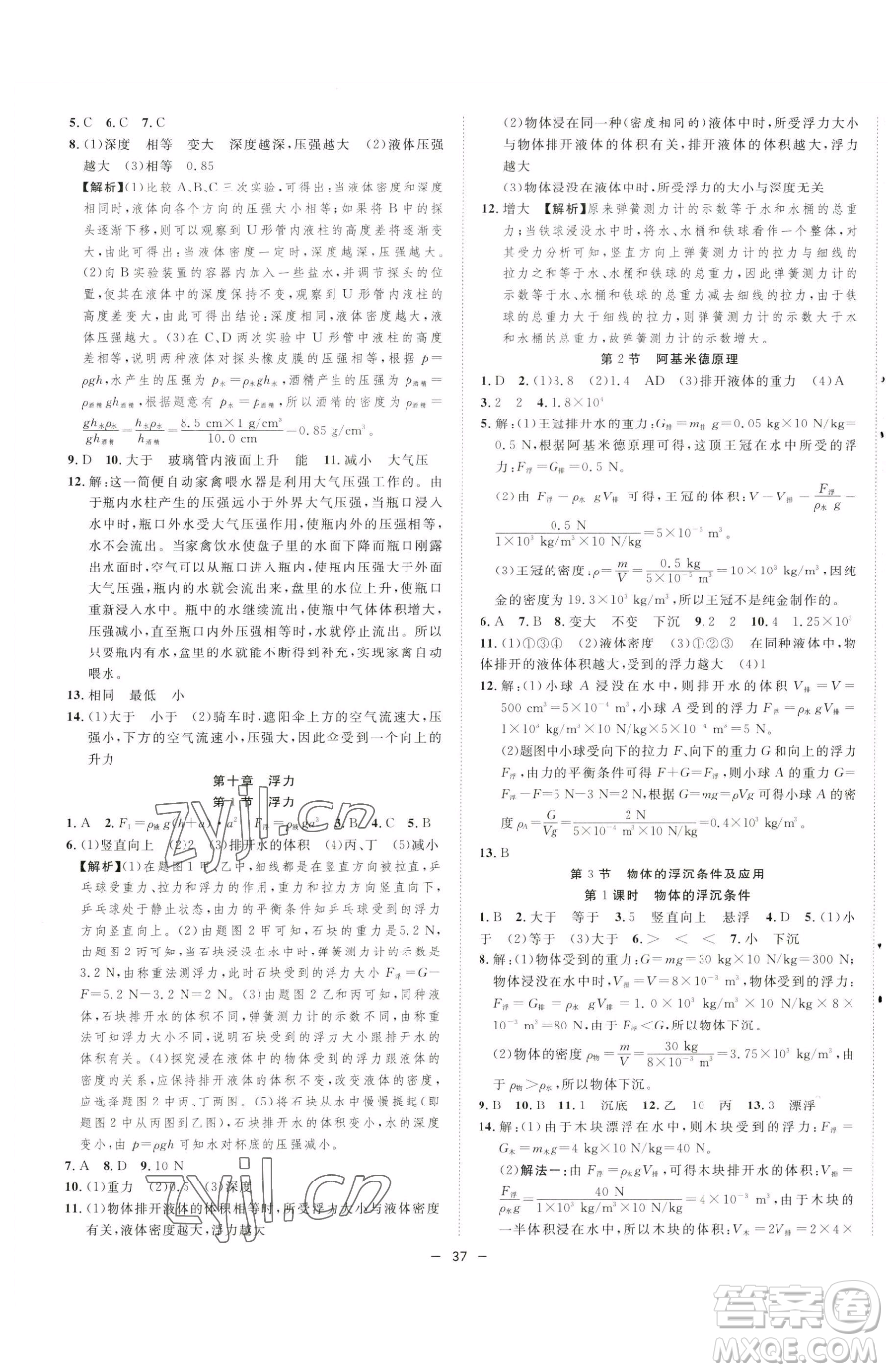 合肥工業(yè)大學出版社2023全頻道課時作業(yè)八年級下冊物理人教版參考答案