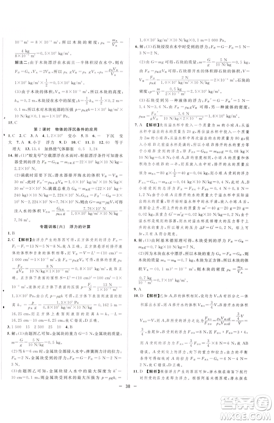合肥工業(yè)大學出版社2023全頻道課時作業(yè)八年級下冊物理人教版參考答案