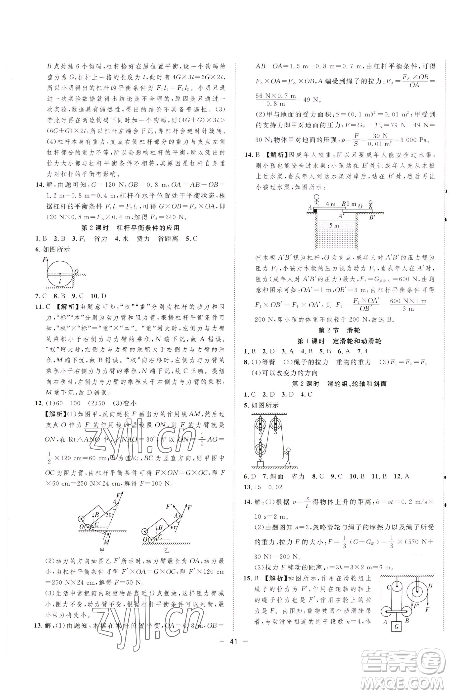 合肥工業(yè)大學出版社2023全頻道課時作業(yè)八年級下冊物理人教版參考答案