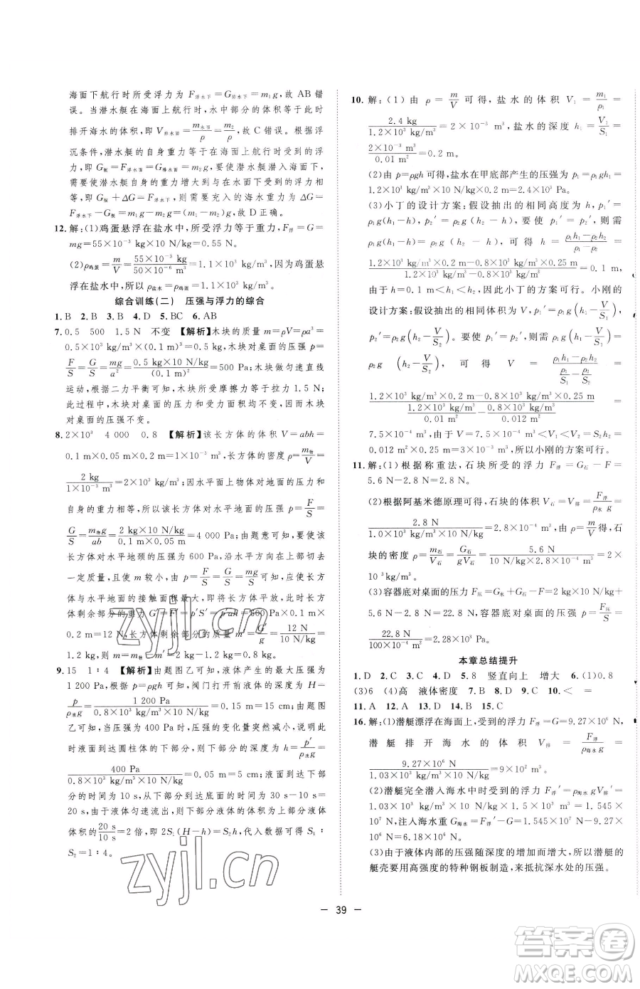 合肥工業(yè)大學出版社2023全頻道課時作業(yè)八年級下冊物理人教版參考答案