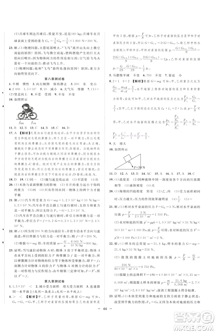 合肥工業(yè)大學出版社2023全頻道課時作業(yè)八年級下冊物理人教版參考答案