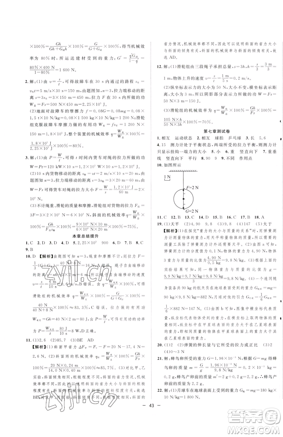 合肥工業(yè)大學出版社2023全頻道課時作業(yè)八年級下冊物理人教版參考答案