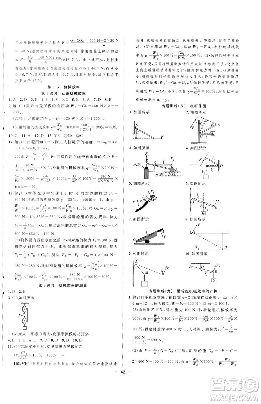合肥工業(yè)大學出版社2023全頻道課時作業(yè)八年級下冊物理人教版參考答案