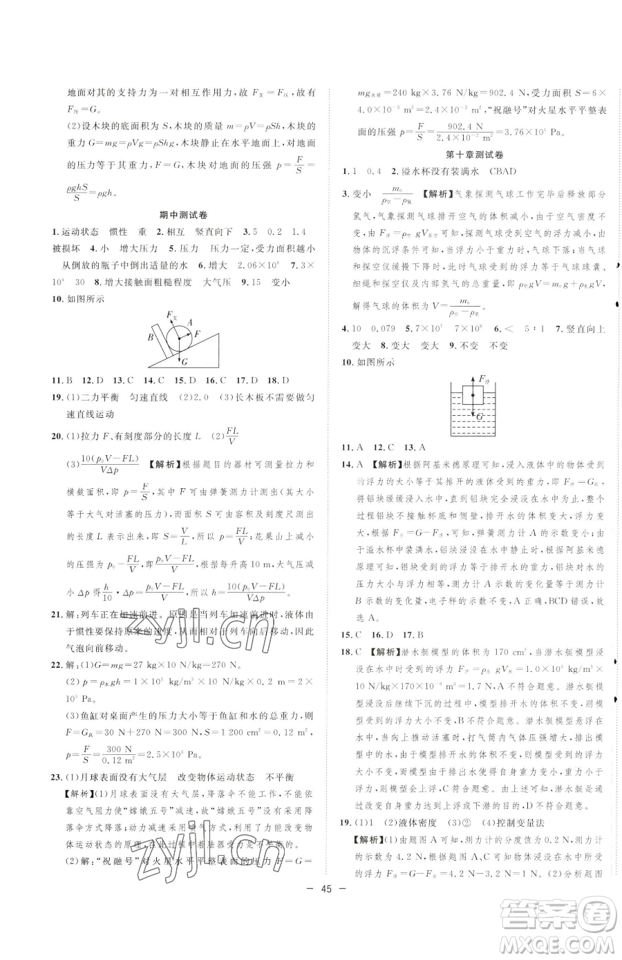 合肥工業(yè)大學出版社2023全頻道課時作業(yè)八年級下冊物理人教版參考答案
