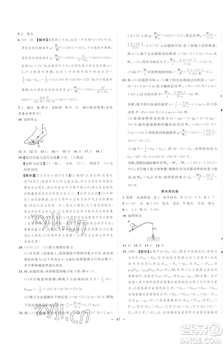 合肥工業(yè)大學出版社2023全頻道課時作業(yè)八年級下冊物理人教版參考答案