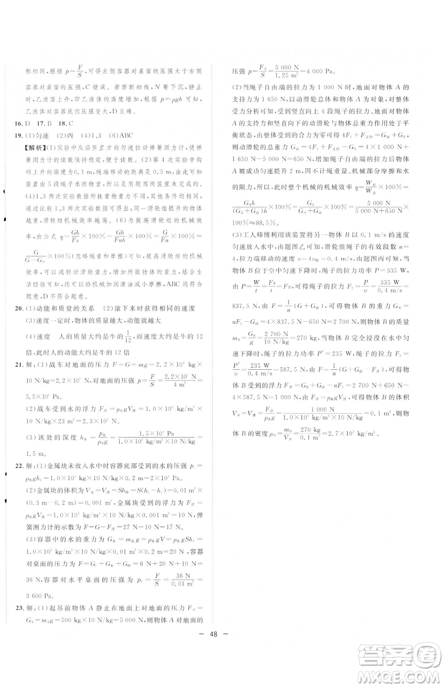 合肥工業(yè)大學出版社2023全頻道課時作業(yè)八年級下冊物理人教版參考答案