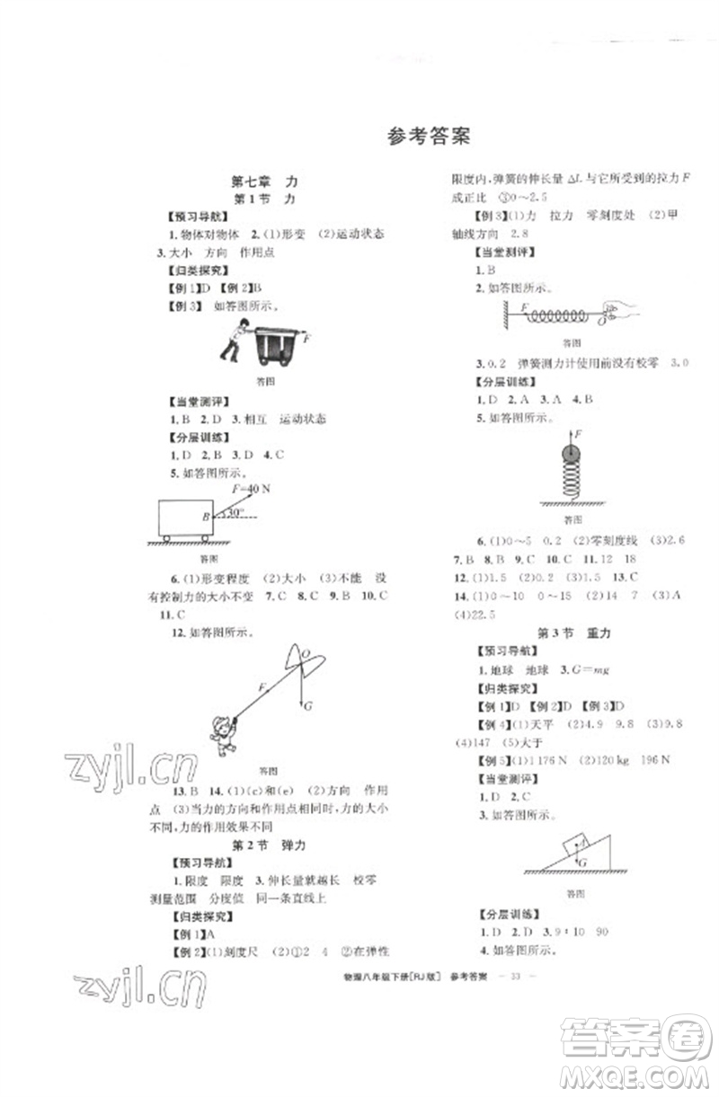 北京時(shí)代華文書局2023全效學(xué)習(xí)學(xué)業(yè)評(píng)價(jià)方案八年級(jí)物理下冊(cè)人教版參考答案