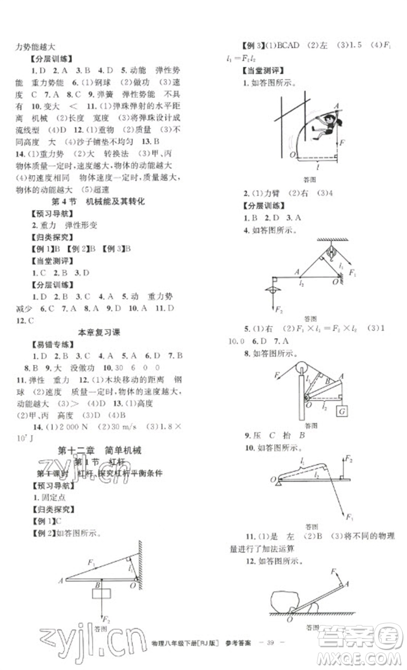 北京時(shí)代華文書局2023全效學(xué)習(xí)學(xué)業(yè)評(píng)價(jià)方案八年級(jí)物理下冊(cè)人教版參考答案