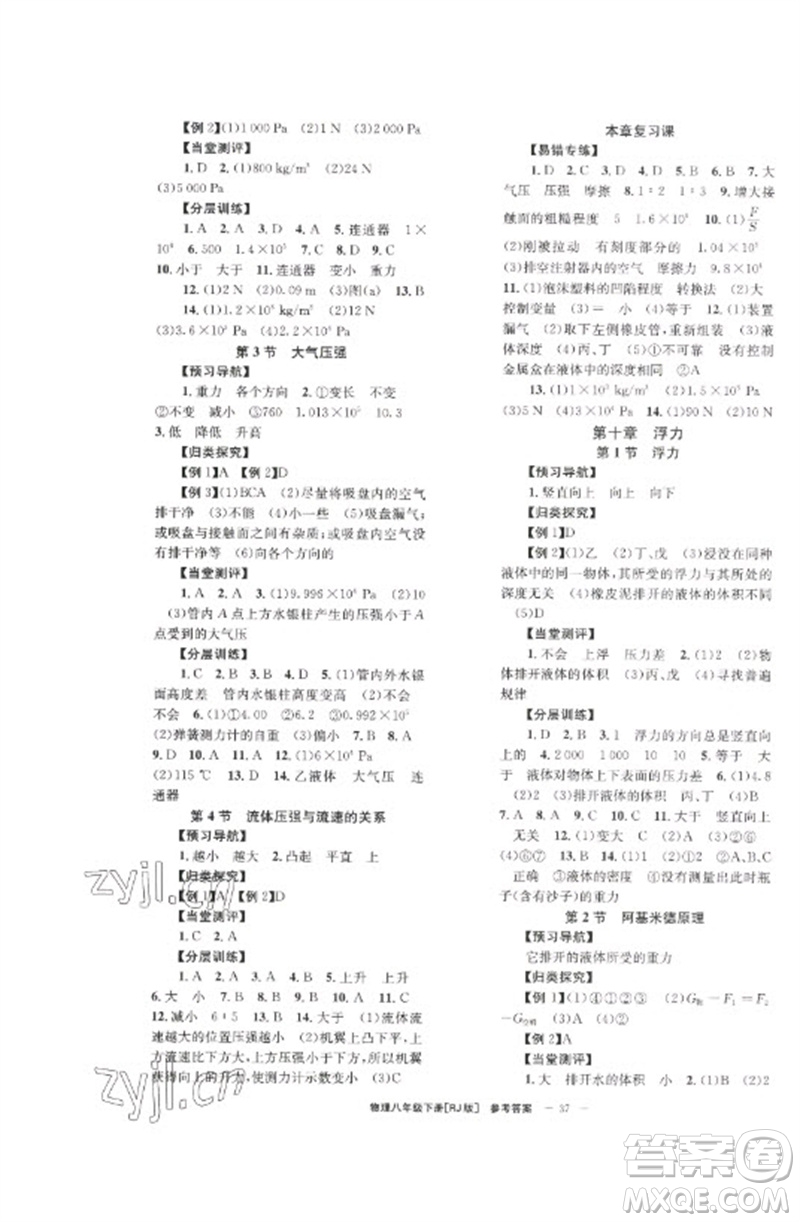 北京時(shí)代華文書局2023全效學(xué)習(xí)學(xué)業(yè)評(píng)價(jià)方案八年級(jí)物理下冊(cè)人教版參考答案