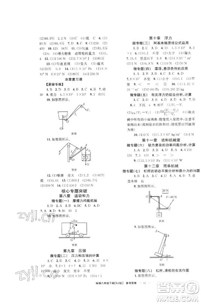 北京時(shí)代華文書局2023全效學(xué)習(xí)學(xué)業(yè)評(píng)價(jià)方案八年級(jí)物理下冊(cè)人教版參考答案