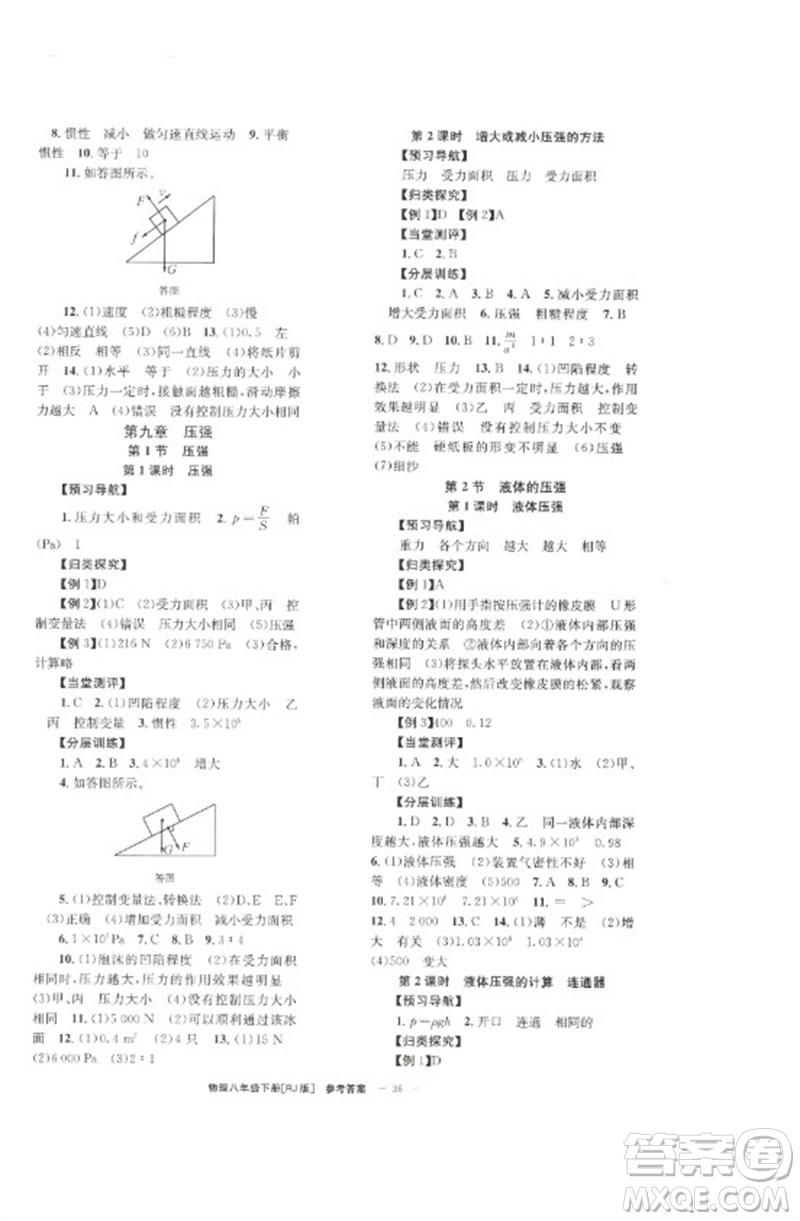 北京時(shí)代華文書局2023全效學(xué)習(xí)學(xué)業(yè)評(píng)價(jià)方案八年級(jí)物理下冊(cè)人教版參考答案