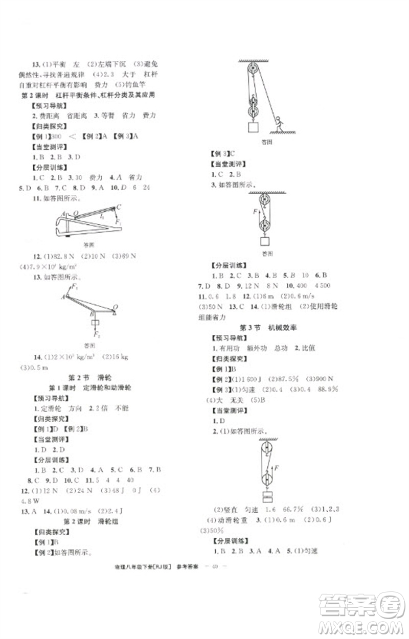 北京時(shí)代華文書局2023全效學(xué)習(xí)學(xué)業(yè)評(píng)價(jià)方案八年級(jí)物理下冊(cè)人教版參考答案
