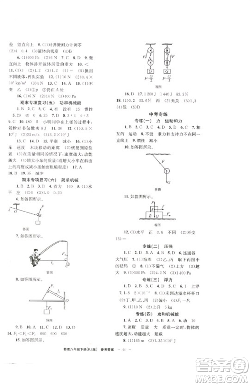 北京時(shí)代華文書局2023全效學(xué)習(xí)學(xué)業(yè)評(píng)價(jià)方案八年級(jí)物理下冊(cè)人教版參考答案