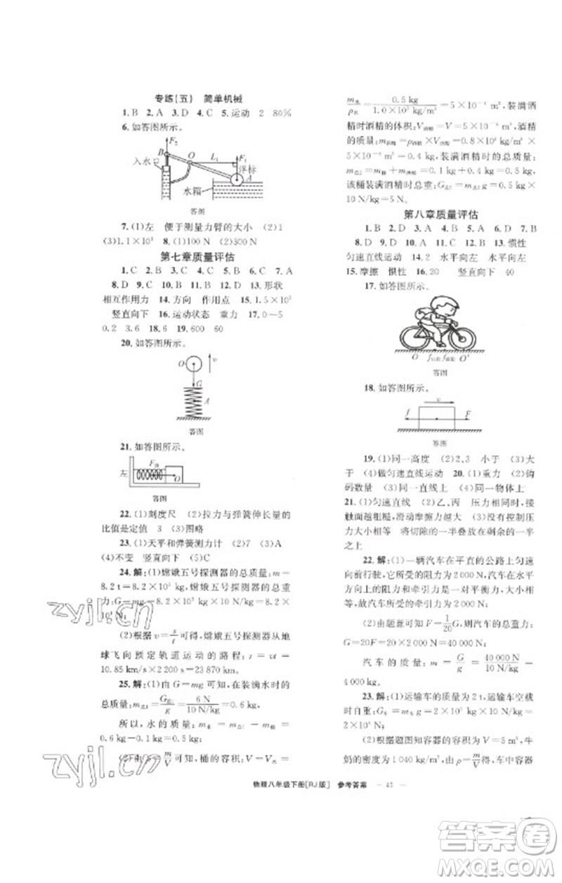 北京時(shí)代華文書局2023全效學(xué)習(xí)學(xué)業(yè)評(píng)價(jià)方案八年級(jí)物理下冊(cè)人教版參考答案