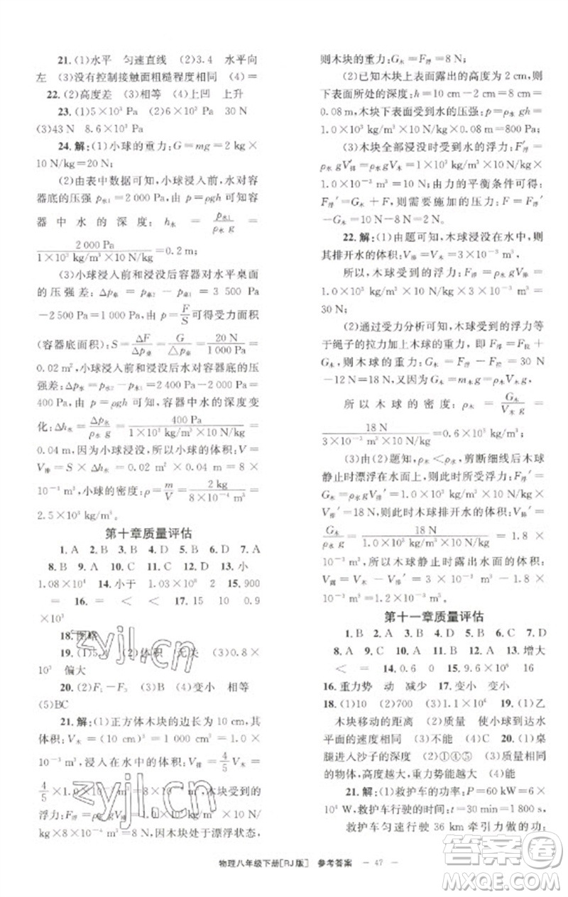 北京時(shí)代華文書局2023全效學(xué)習(xí)學(xué)業(yè)評(píng)價(jià)方案八年級(jí)物理下冊(cè)人教版參考答案