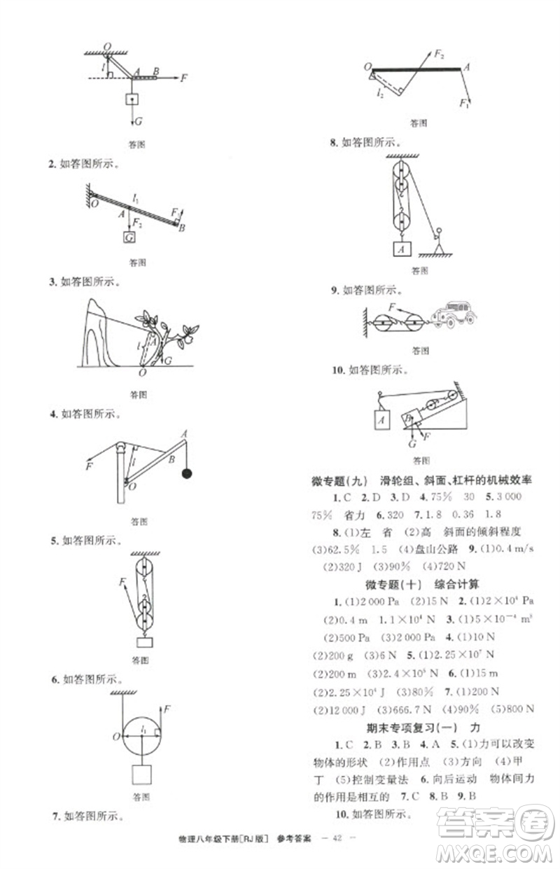 北京時(shí)代華文書局2023全效學(xué)習(xí)學(xué)業(yè)評(píng)價(jià)方案八年級(jí)物理下冊(cè)人教版參考答案