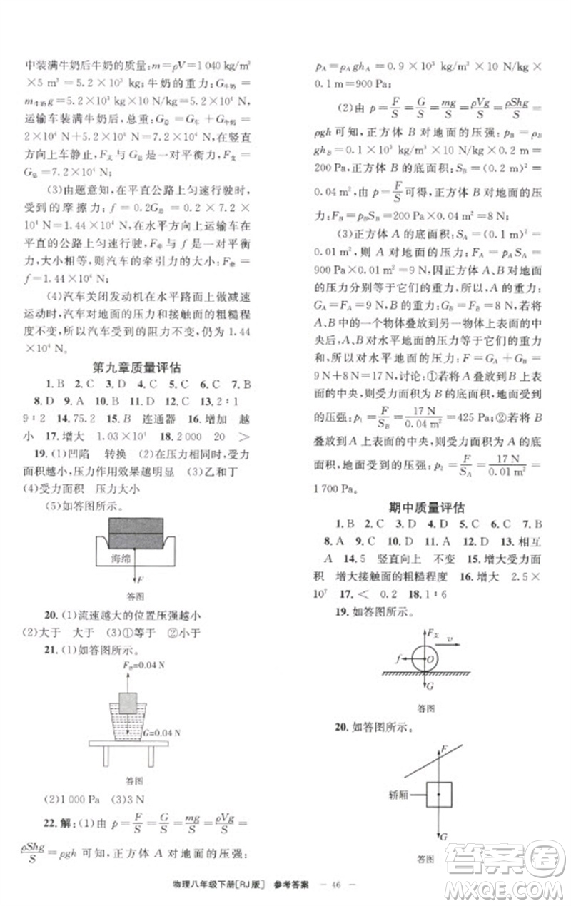 北京時(shí)代華文書局2023全效學(xué)習(xí)學(xué)業(yè)評(píng)價(jià)方案八年級(jí)物理下冊(cè)人教版參考答案