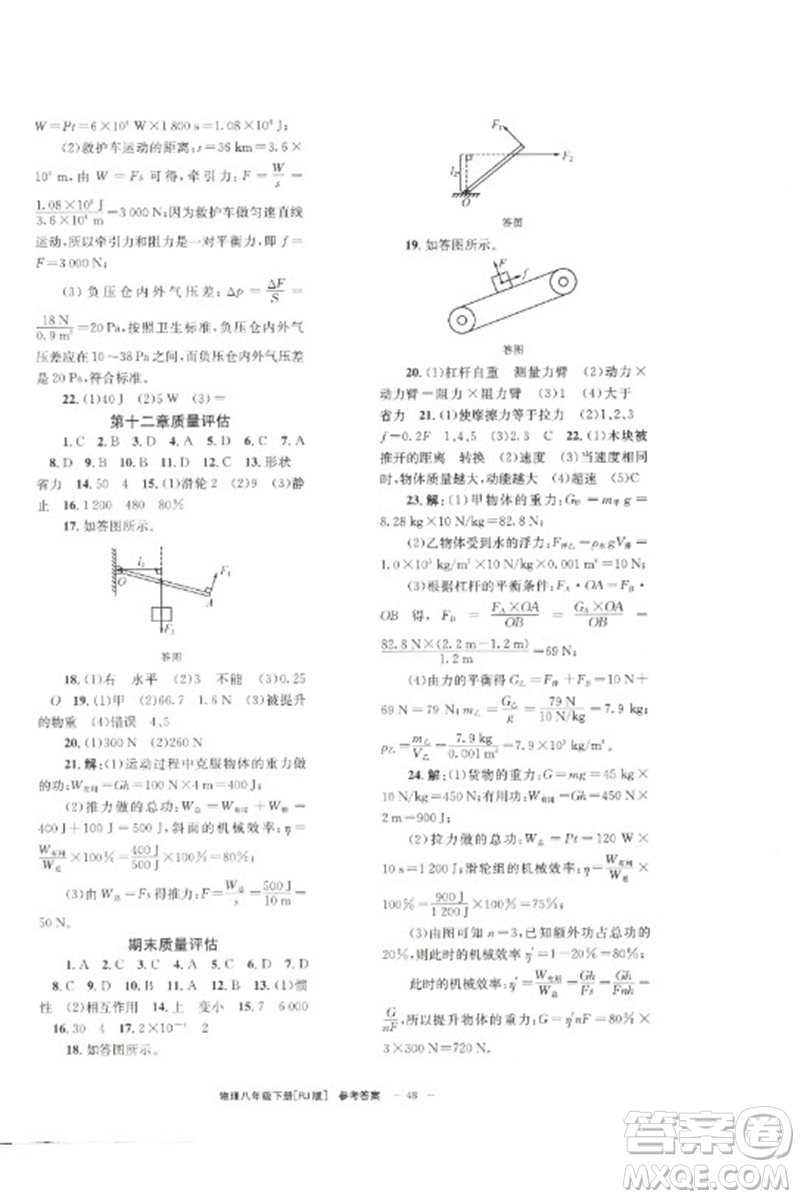 北京時(shí)代華文書局2023全效學(xué)習(xí)學(xué)業(yè)評(píng)價(jià)方案八年級(jí)物理下冊(cè)人教版參考答案