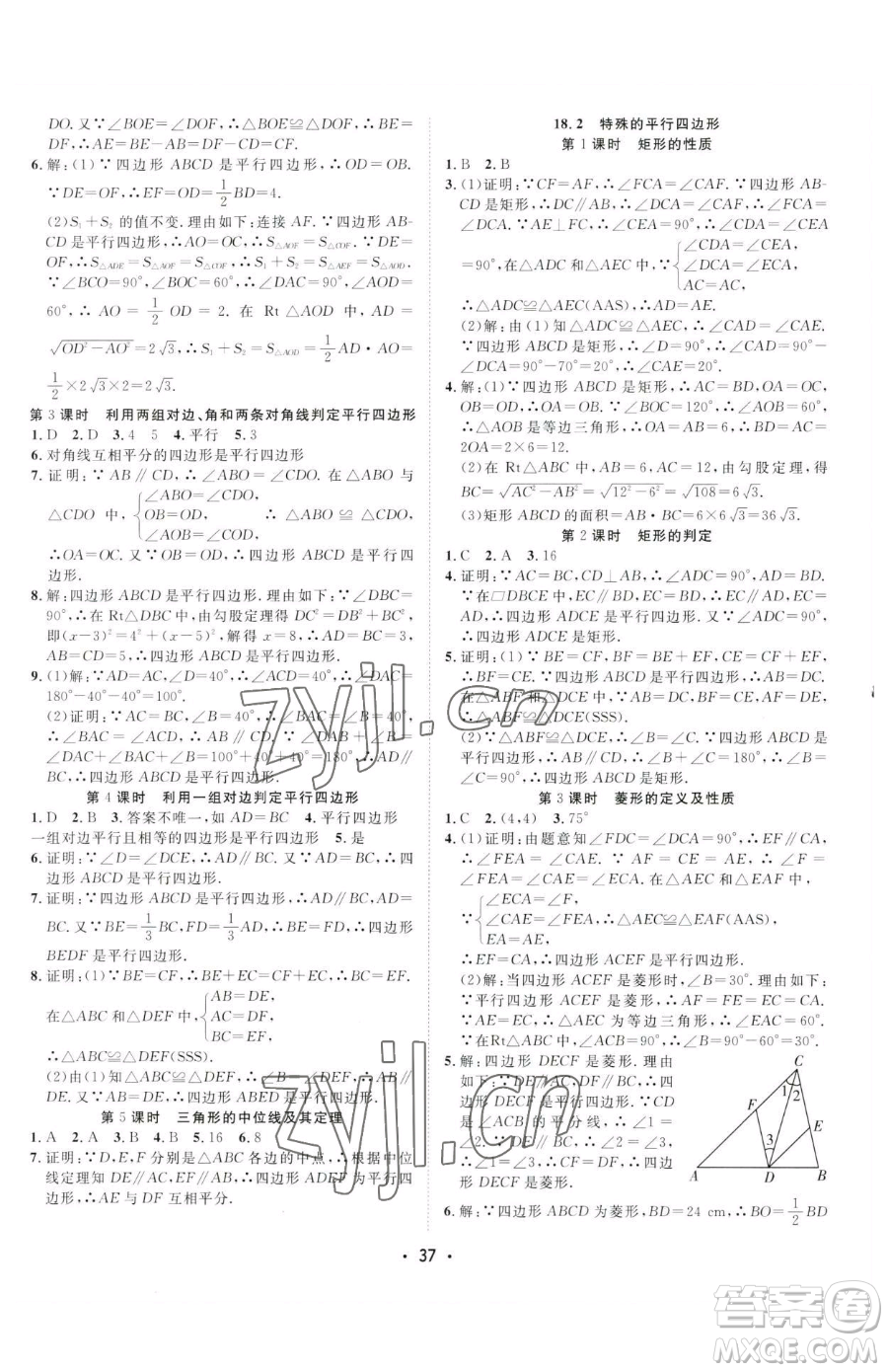 合肥工業(yè)大學(xué)出版社2023全頻道課時(shí)作業(yè)八年級(jí)下冊(cè)數(shù)學(xué)人教版參考答案