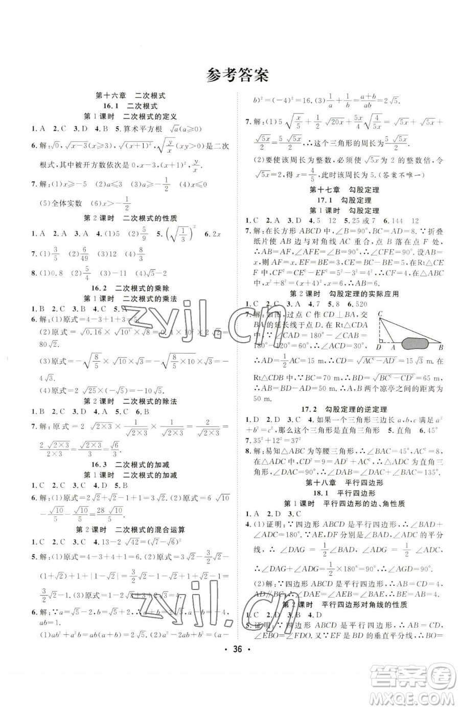 合肥工業(yè)大學(xué)出版社2023全頻道課時(shí)作業(yè)八年級(jí)下冊(cè)數(shù)學(xué)人教版參考答案