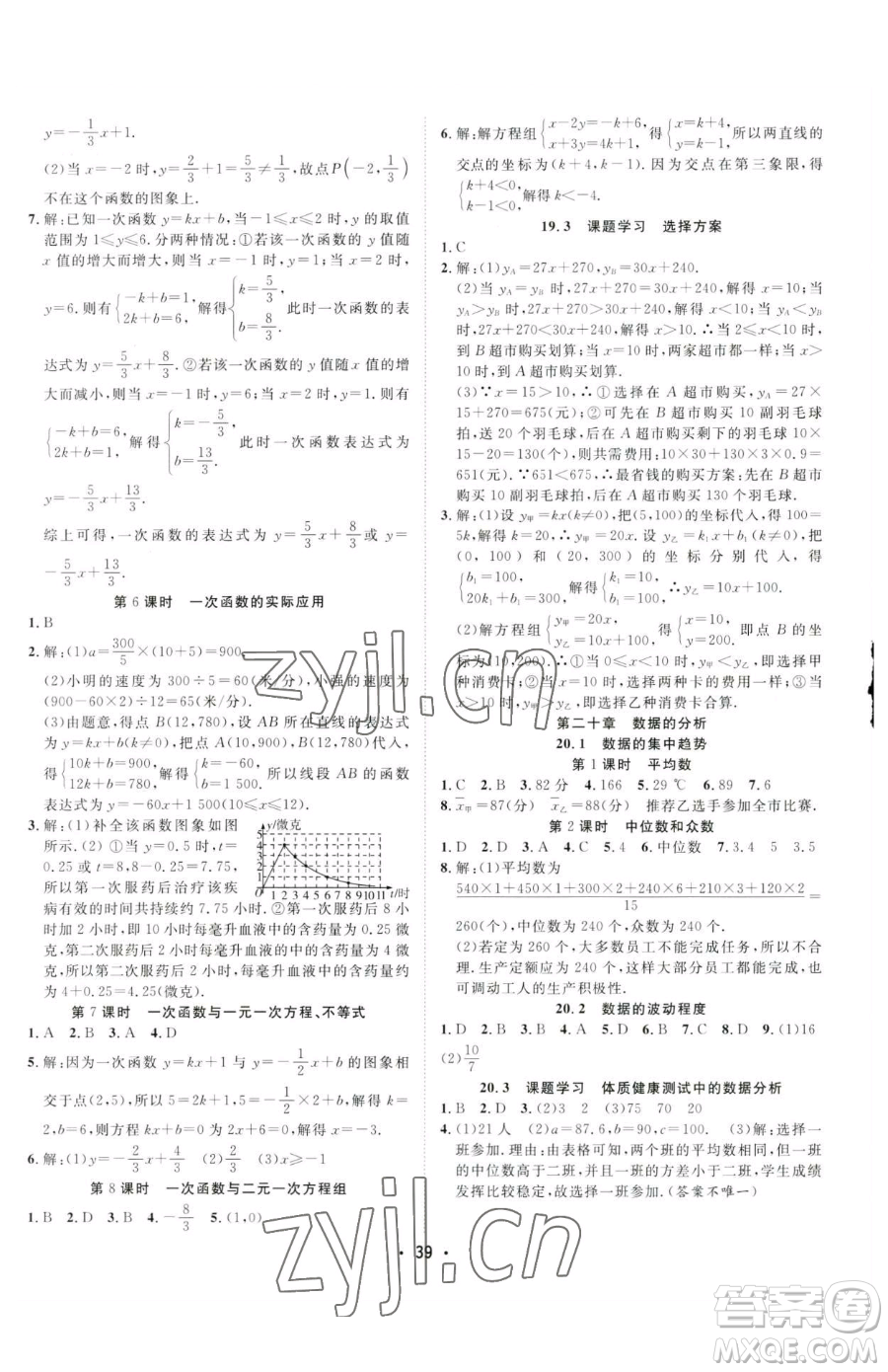 合肥工業(yè)大學(xué)出版社2023全頻道課時(shí)作業(yè)八年級(jí)下冊(cè)數(shù)學(xué)人教版參考答案