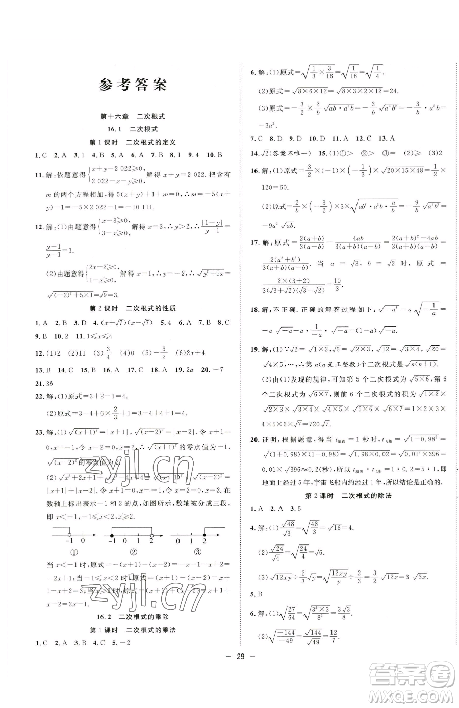 合肥工業(yè)大學(xué)出版社2023全頻道課時(shí)作業(yè)八年級(jí)下冊(cè)數(shù)學(xué)人教版參考答案