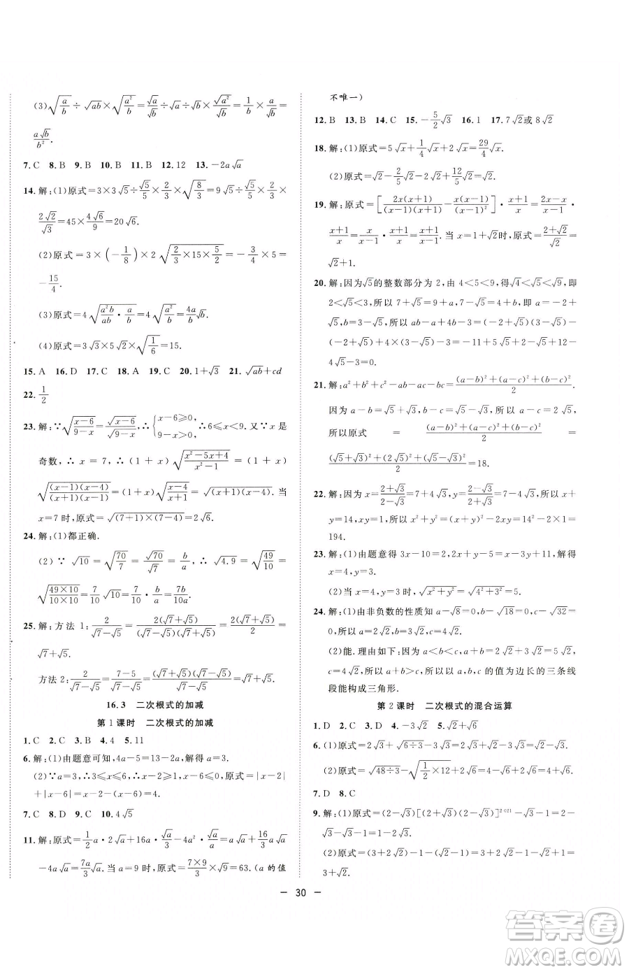 合肥工業(yè)大學(xué)出版社2023全頻道課時(shí)作業(yè)八年級(jí)下冊(cè)數(shù)學(xué)人教版參考答案