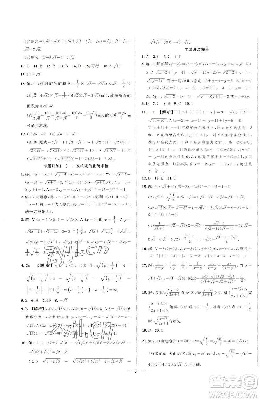 合肥工業(yè)大學(xué)出版社2023全頻道課時(shí)作業(yè)八年級(jí)下冊(cè)數(shù)學(xué)人教版參考答案