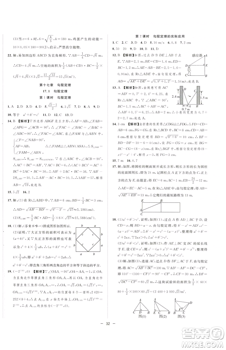 合肥工業(yè)大學(xué)出版社2023全頻道課時(shí)作業(yè)八年級(jí)下冊(cè)數(shù)學(xué)人教版參考答案