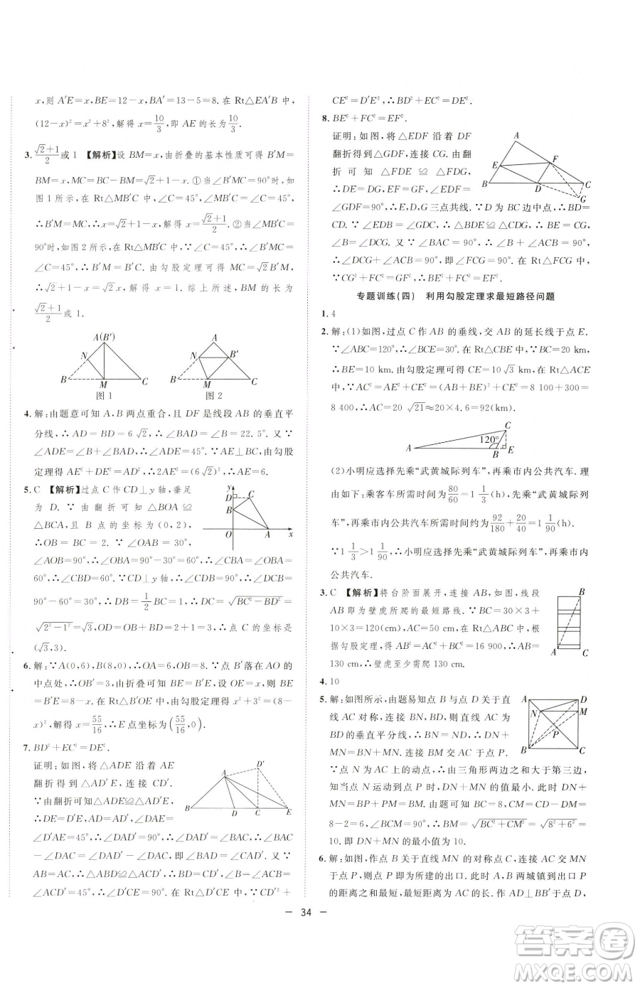 合肥工業(yè)大學(xué)出版社2023全頻道課時(shí)作業(yè)八年級(jí)下冊(cè)數(shù)學(xué)人教版參考答案