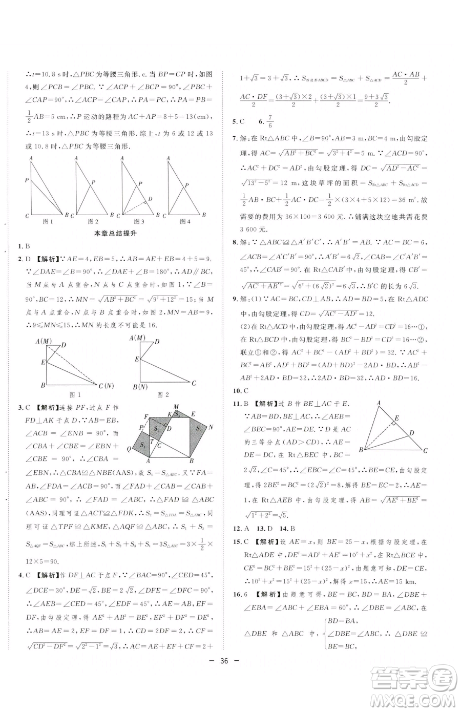 合肥工業(yè)大學(xué)出版社2023全頻道課時(shí)作業(yè)八年級(jí)下冊(cè)數(shù)學(xué)人教版參考答案