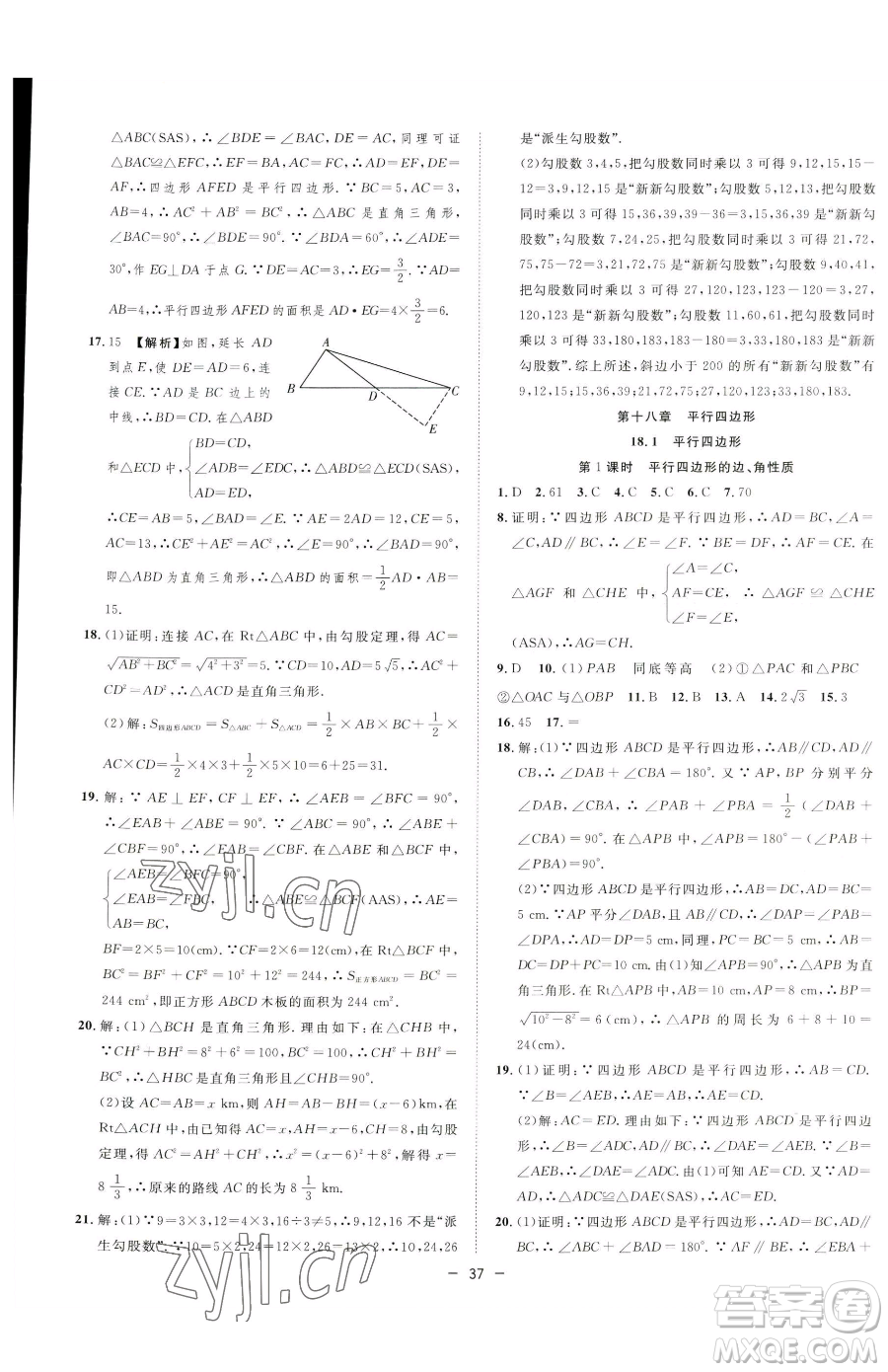 合肥工業(yè)大學(xué)出版社2023全頻道課時(shí)作業(yè)八年級(jí)下冊(cè)數(shù)學(xué)人教版參考答案