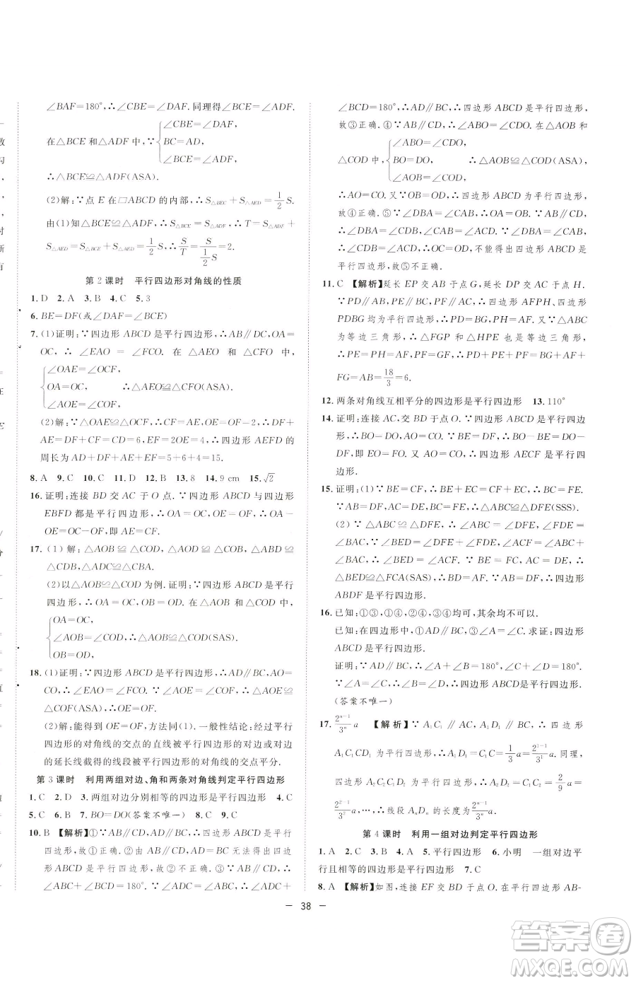 合肥工業(yè)大學(xué)出版社2023全頻道課時(shí)作業(yè)八年級(jí)下冊(cè)數(shù)學(xué)人教版參考答案
