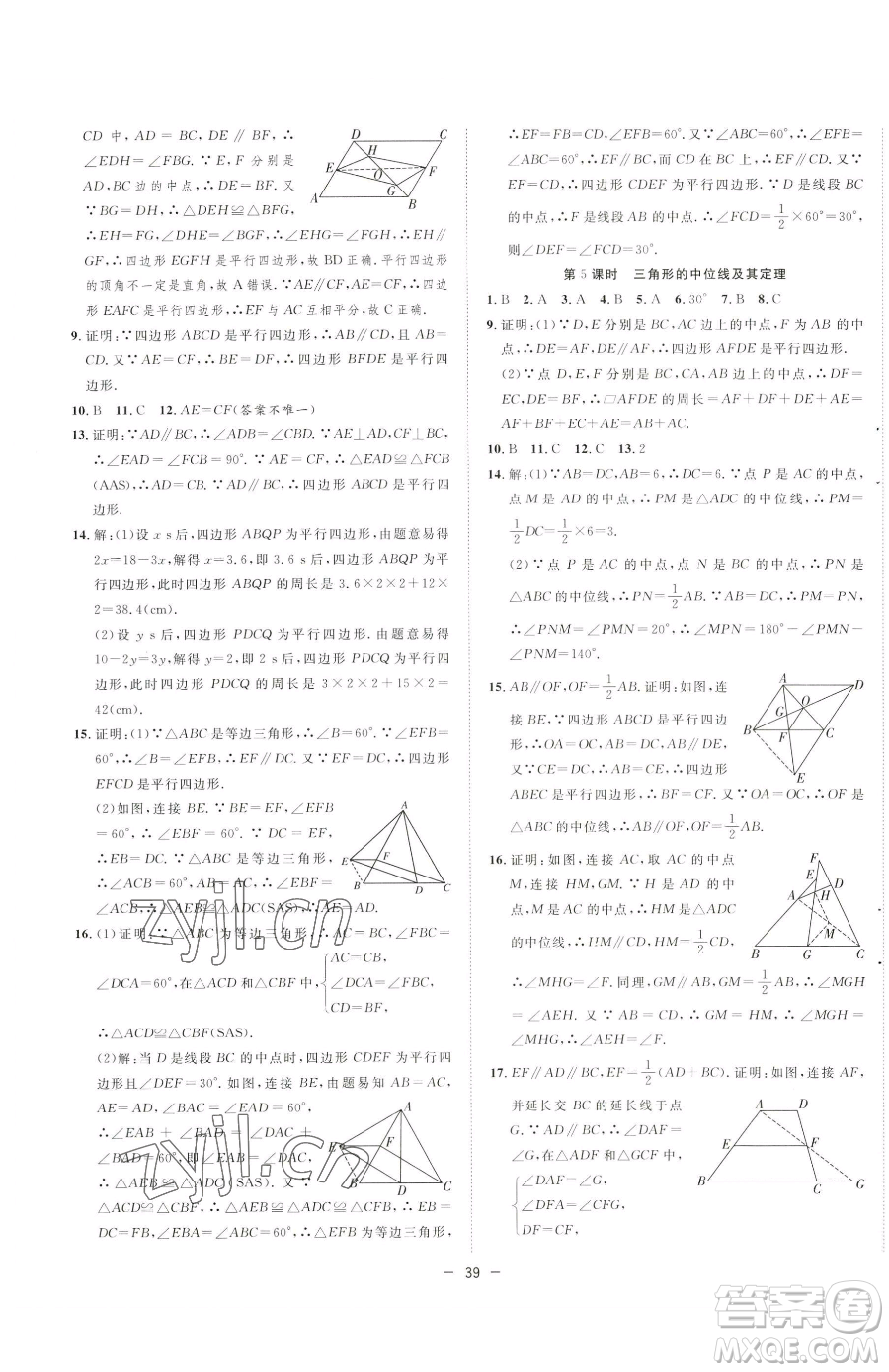 合肥工業(yè)大學(xué)出版社2023全頻道課時(shí)作業(yè)八年級(jí)下冊(cè)數(shù)學(xué)人教版參考答案
